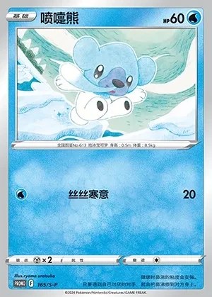 Cubchoo