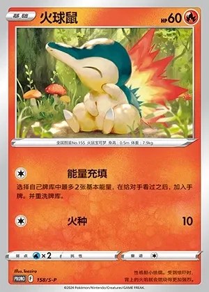 Cyndaquil