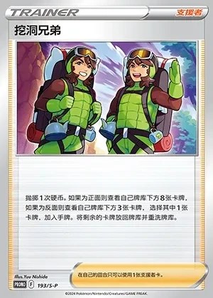 Digging Duo