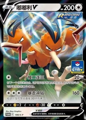 Dodrio V