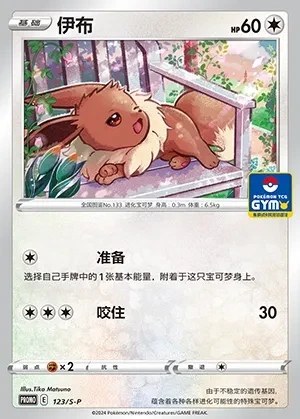 Eevee