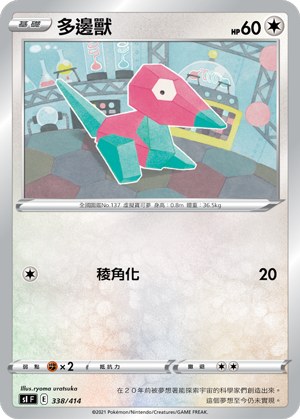 多邊獸
