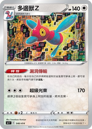 多邊獸Ｚ
