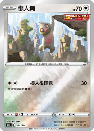 懶人獺