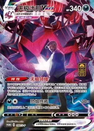 Eternatus VMAX