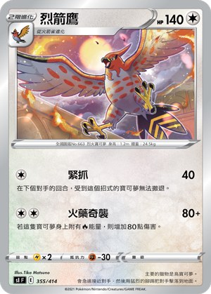 烈箭鷹