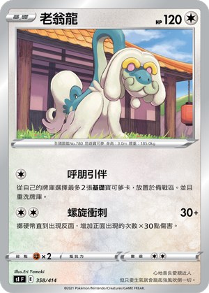 老翁龍