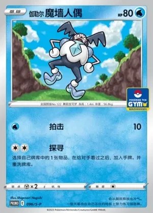 Galarian Mr. Mime