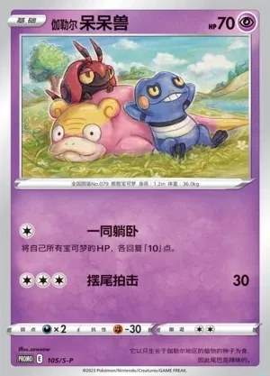 Galarian Slowpoke