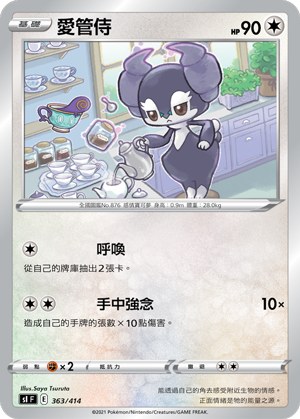 愛管侍