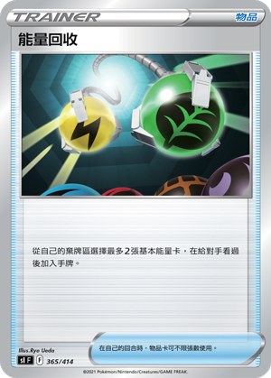能量回收