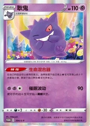 Gengar