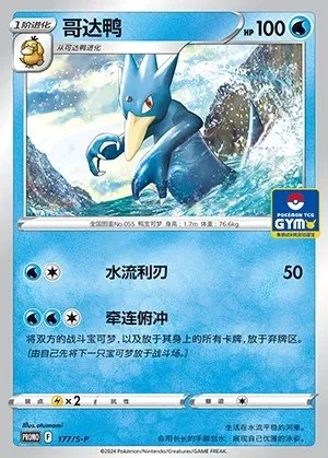 Golduck