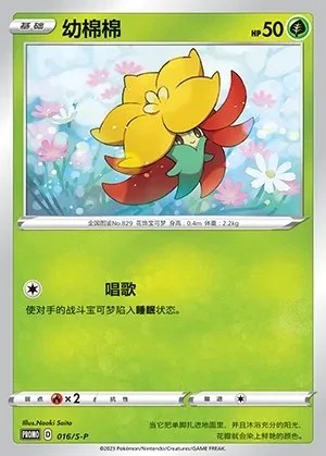 Gossifleur