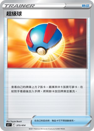 超級球