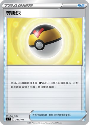 等級球