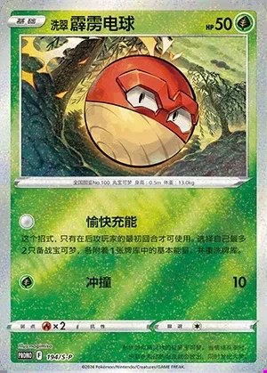 Hisuian Voltorb