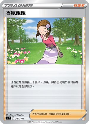 香氛姐姐