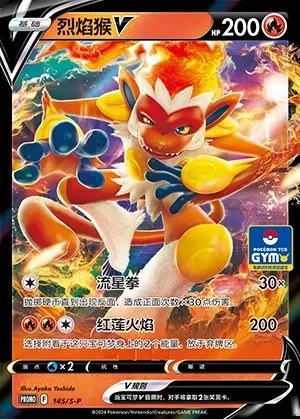 Infernape V