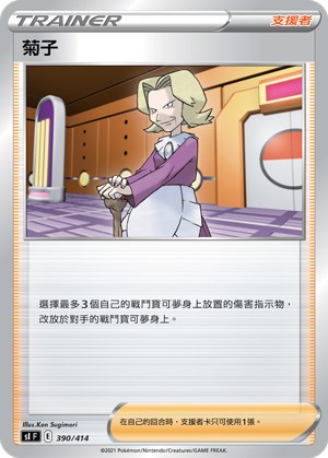 菊子