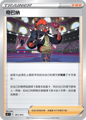 奇巴納