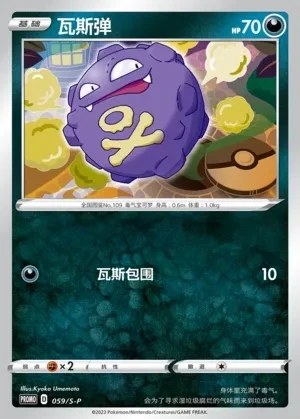 Koffing