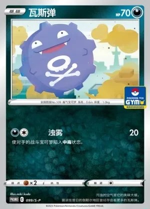 Koffing