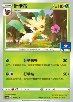 Leafeon