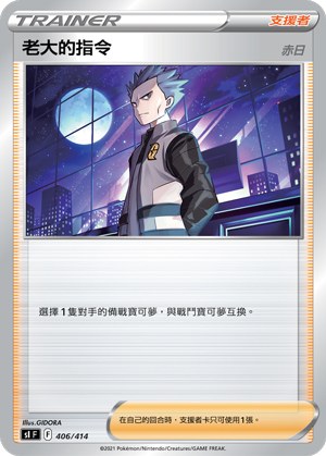 老大的指令（赤日）