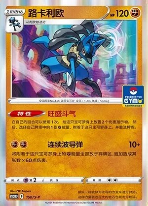 Lucario