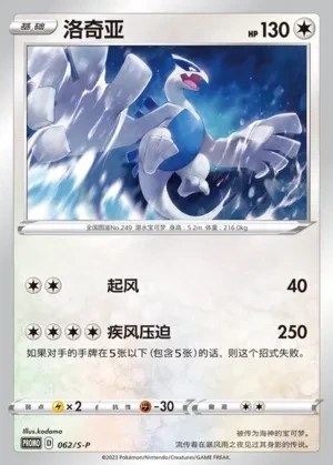 Lugia