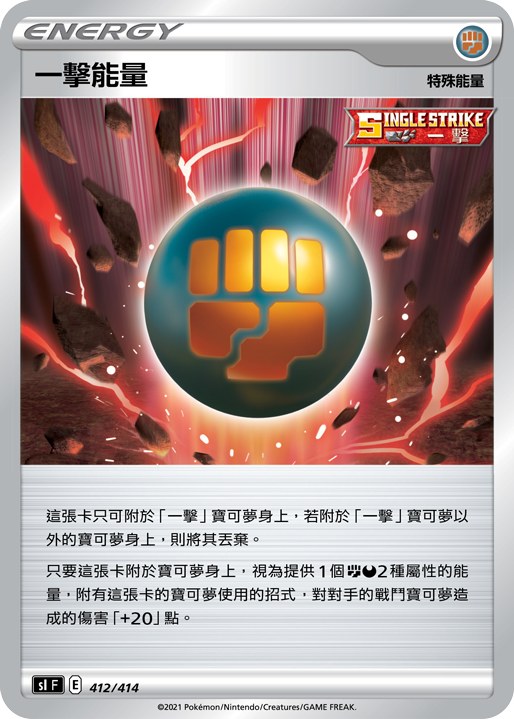 一擊能量