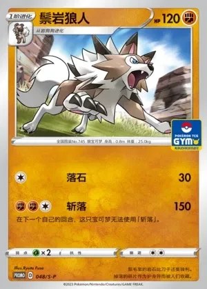 Lycanroc