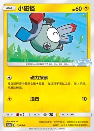 Magnemite