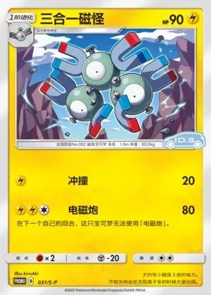 Magneton