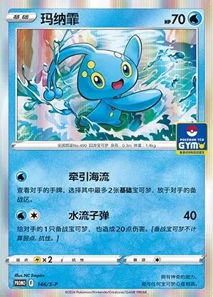 Manaphy