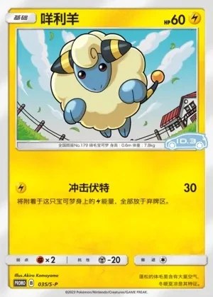 Mareep