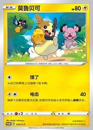 Morpeko