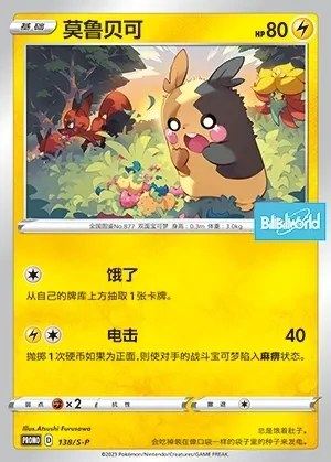 Morpeko