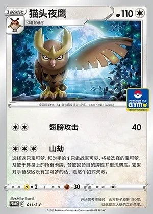 Noctowl
