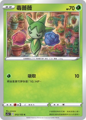毒薔薇