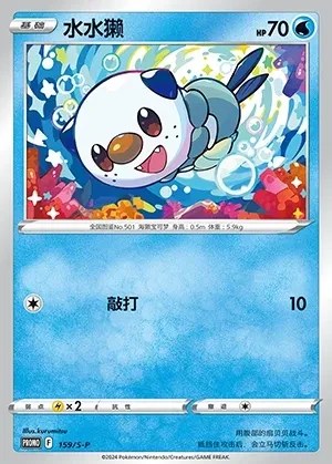 Oshawott