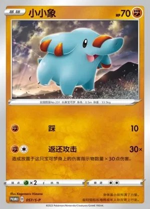 Phanpy