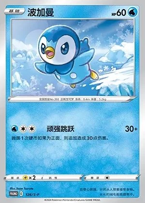 Piplup