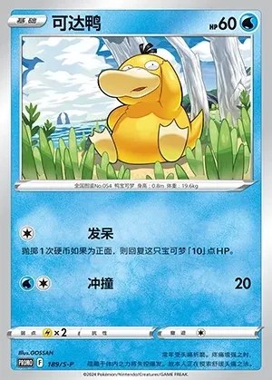 Psyduck