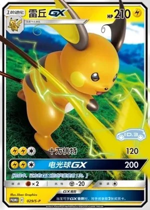 Raichu-GX