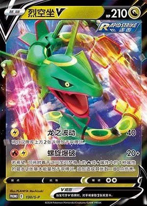 Rayquaza V