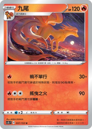 九尾