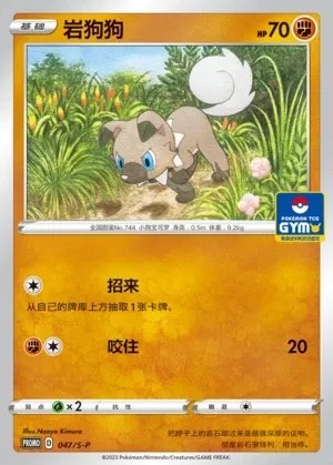Rockruff