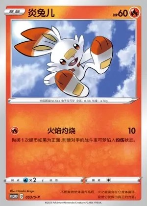 Scorbunny